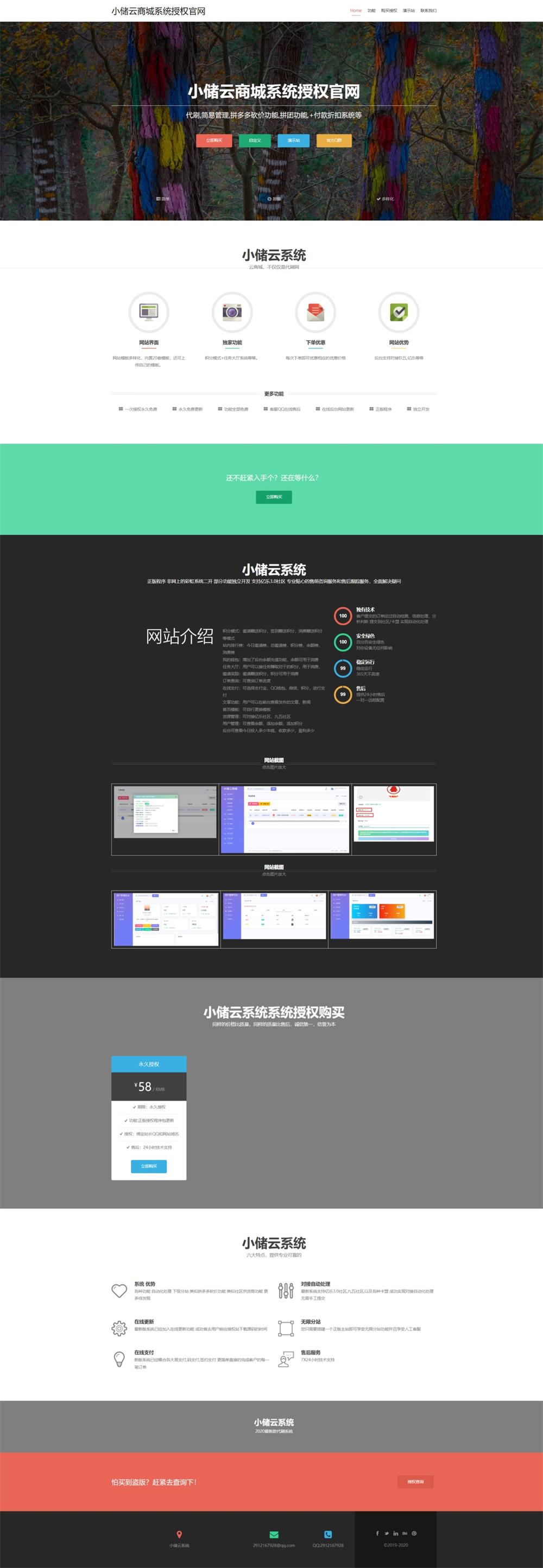 图片[1]-简洁大气的小储云商城系统授权介绍页HTML源码-QQ沐编程