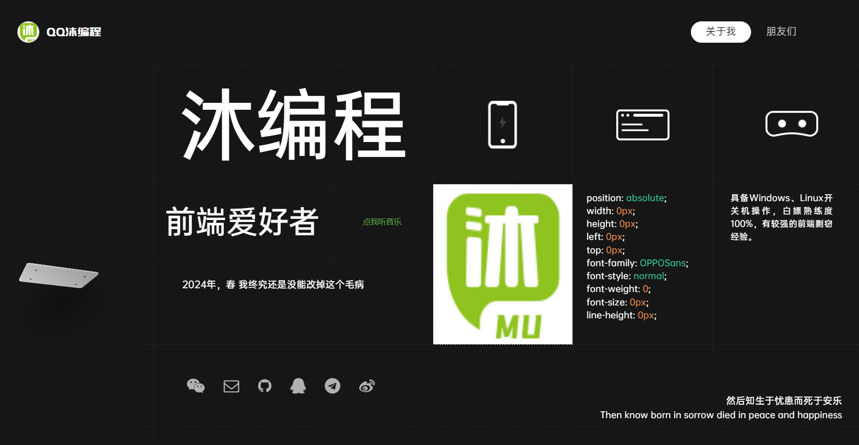2024最新一款酷黑UI风个人引导页HTML源码-QQ沐编程