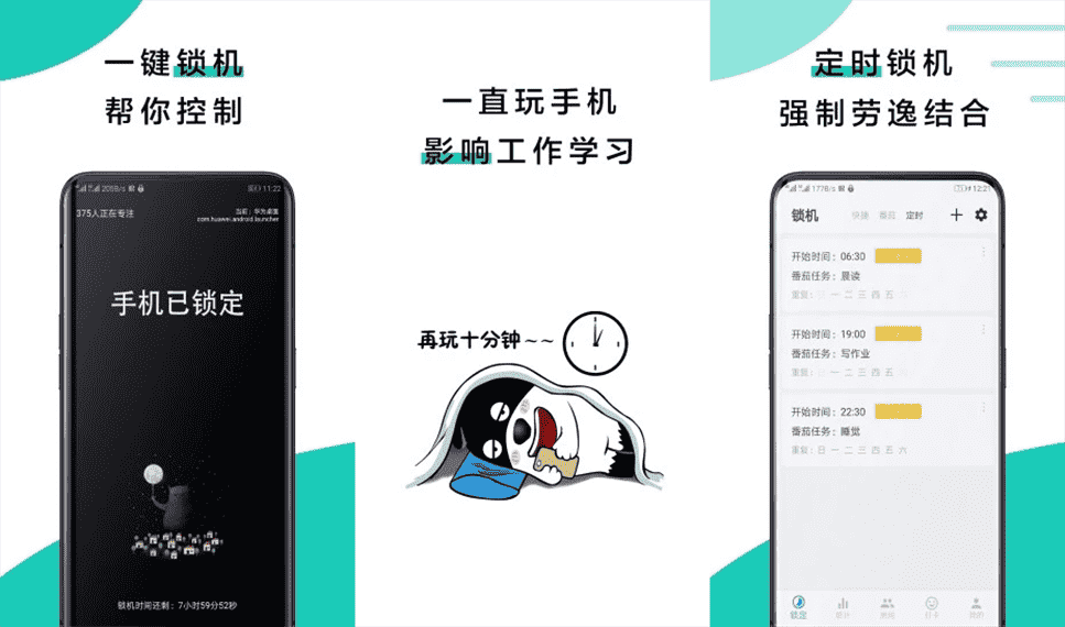 远离手机v5.3 锁住手机摆脱依赖-QQ沐编程