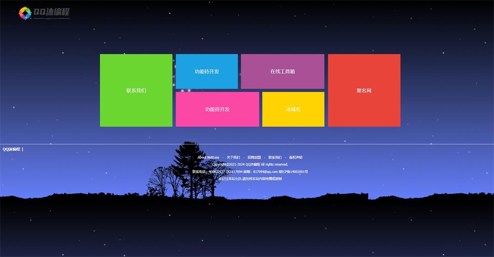 唯美首页纯静态引导页html源码-QQ沐编程