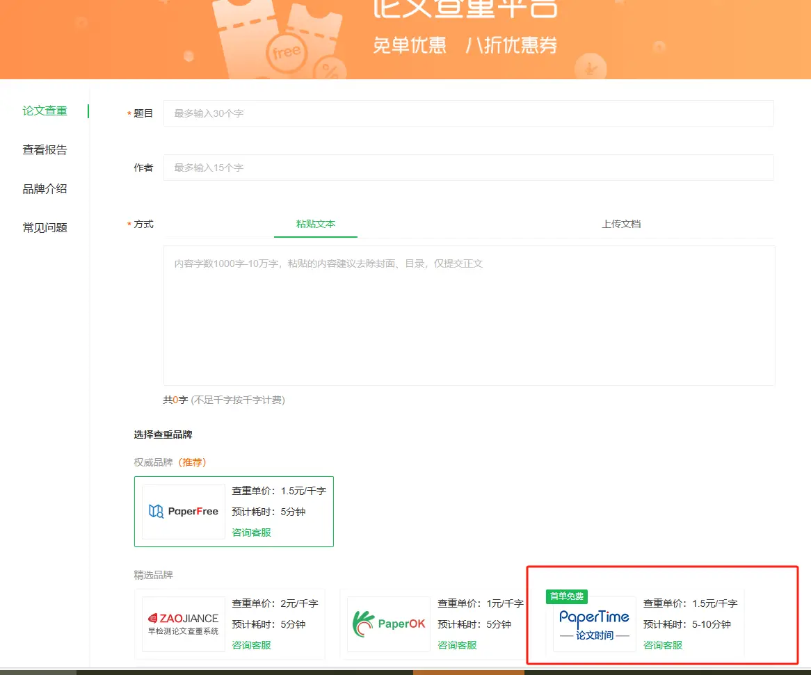 图片[3]-推荐几个可以免费论文查重的网站-毕业生必看-QQ沐编程