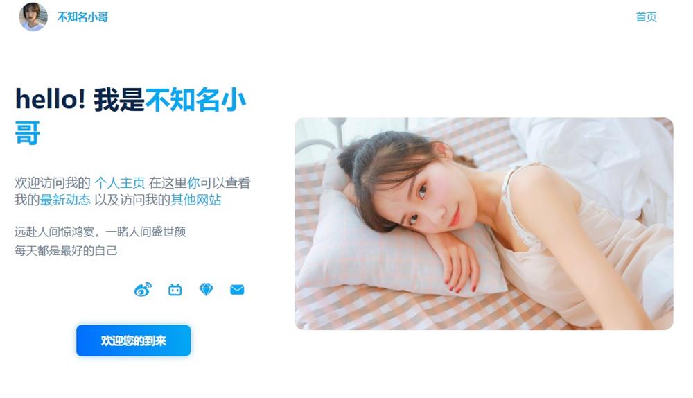 PHP好看的自适应个人主页源码-QQ沐编程
