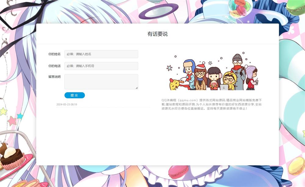 随机二次元背景简易留言板功能实例单页源码-QQ沐编程