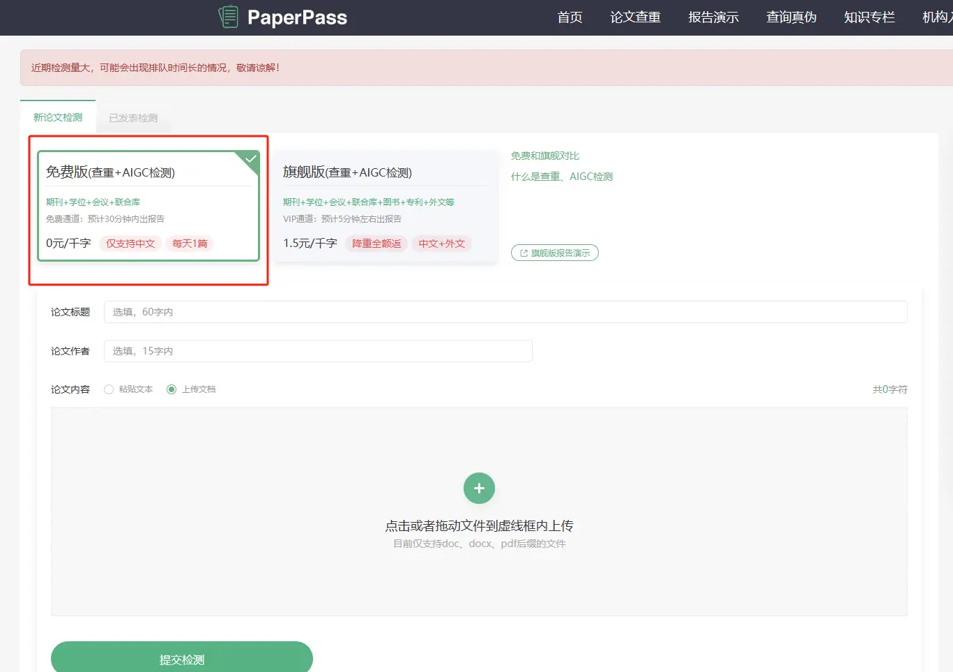 图片[4]-推荐几个可以免费论文查重的网站-毕业生必看-QQ沐编程