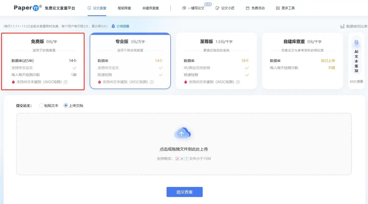 图片[5]-推荐几个可以免费论文查重的网站-毕业生必看-QQ沐编程