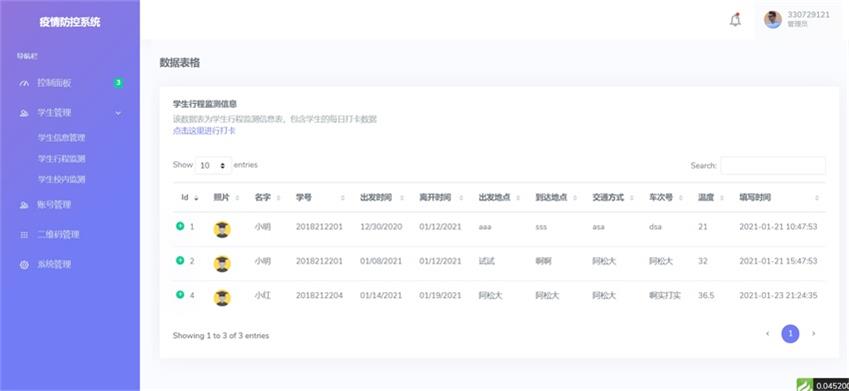 图片[2]-Thinkphp校园疫情防控进出登记管理系统源码-QQ沐编程