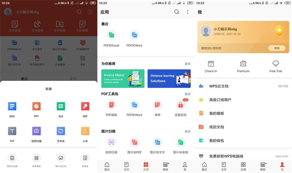 安卓WPS Office v18.10.0高级版-QQ沐编程