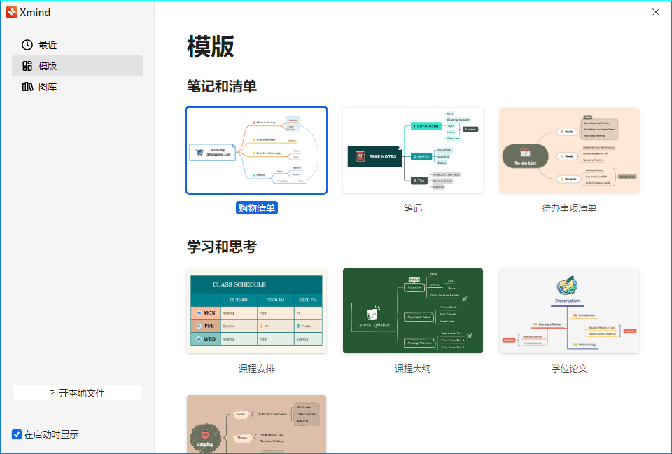 XMind 2024 v24.04.10311特别版-QQ沐编程
