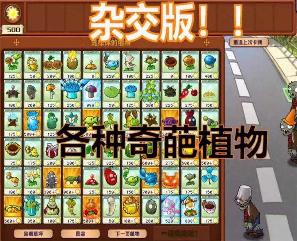 植物大战僵尸杂交版2.0.88最新版-QQ沐编程