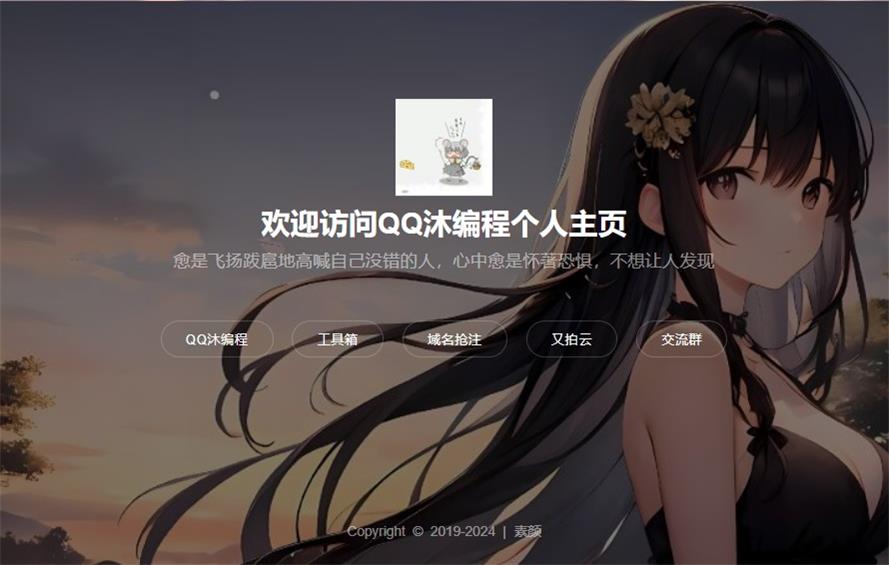 素颜个人引导页HTML源码-QQ沐编程