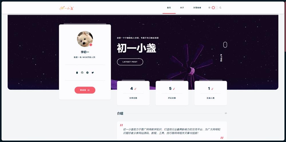 一款小众清新的Typecho主题-DearLicy主题-QQ沐编程