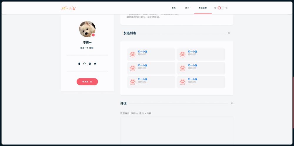 图片[4]-一款小众清新的Typecho主题-DearLicy主题-QQ沐编程