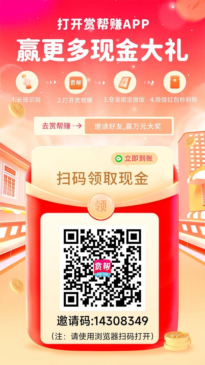 图片[2]-适合学生党宝妈的零投资网赚任务APP-赏帮赚-QQ沐编程