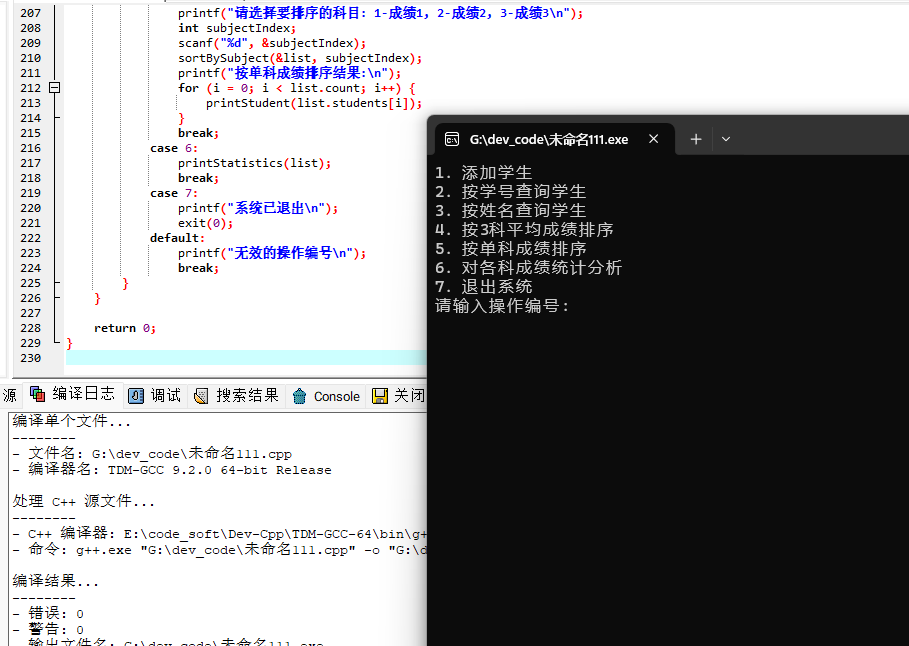 C语言数据结构开发学生成绩管理系统案例源码-QQ沐编程