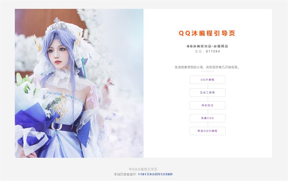 超级好看的免费引导页HTML源码-QQ沐编程