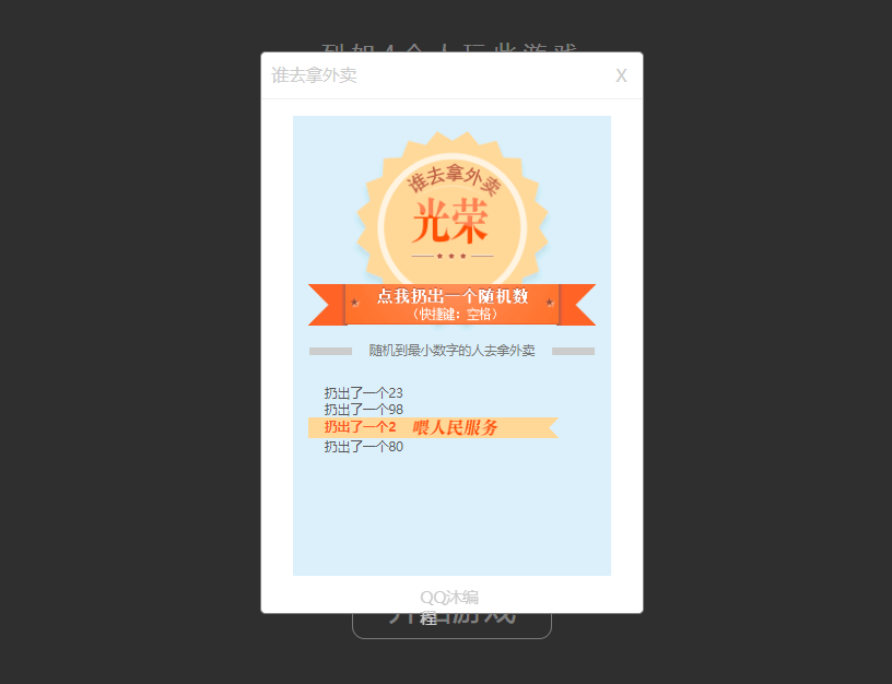 图片[2]-仿饿了么的谁去拿外卖游戏HTML源码-QQ沐编程