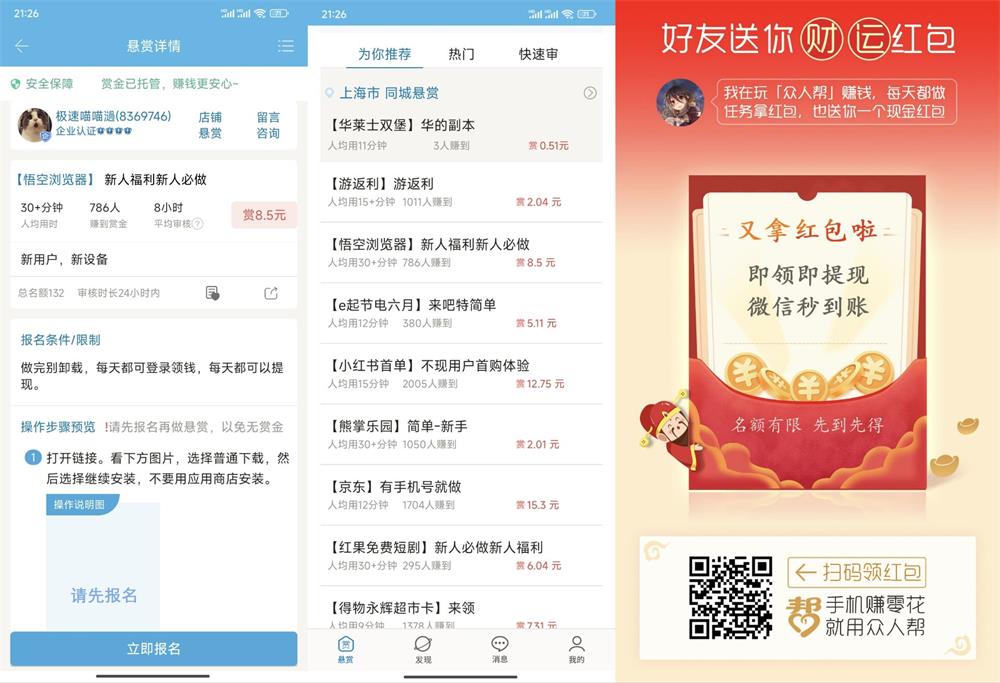 众人帮APP发悬赏做任务每天稳赚赏金-QQ沐编程