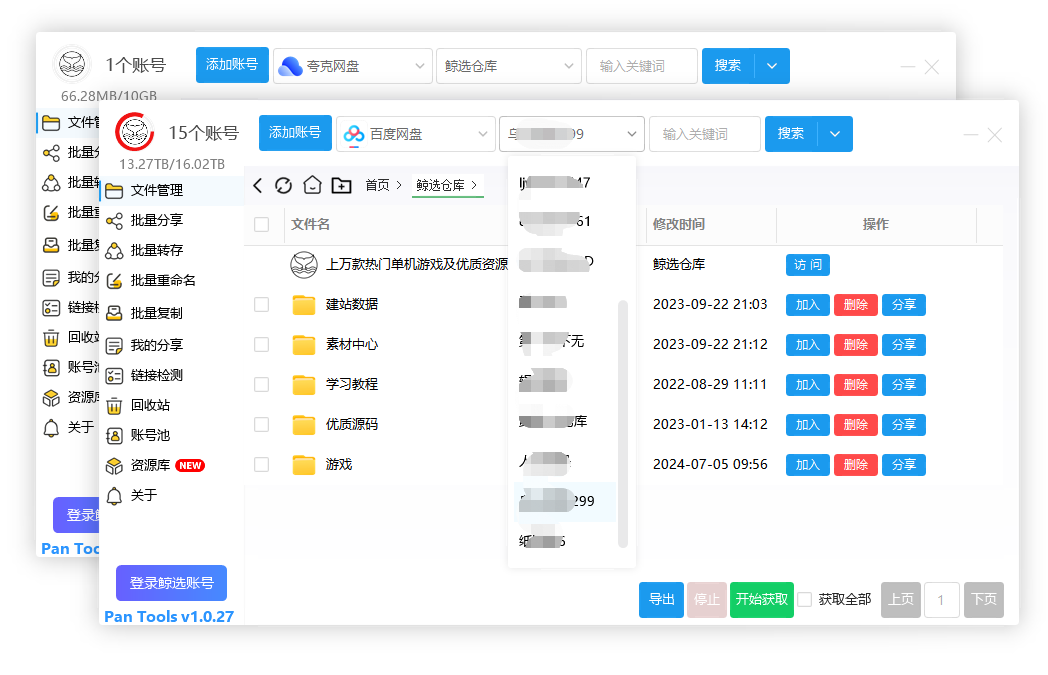 PanTools v1.0.27 多网盘批量管理、遍历分享、转存、重命名、复制…-QQ沐编程