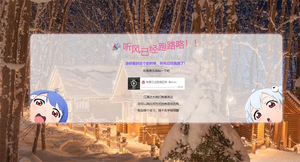 自适应站长跑路单页HTML网站源码-QQ沐编程