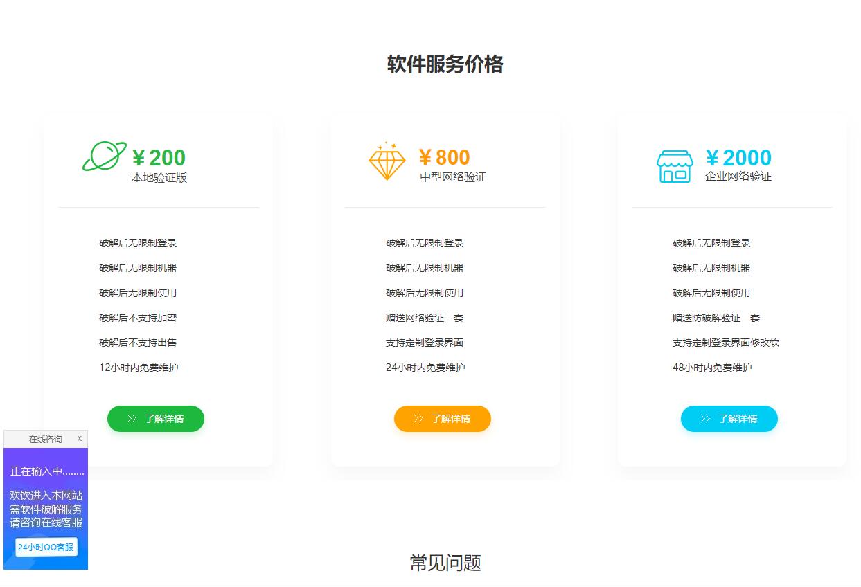 好看的业务在线接单介绍html源码-QQ沐编程