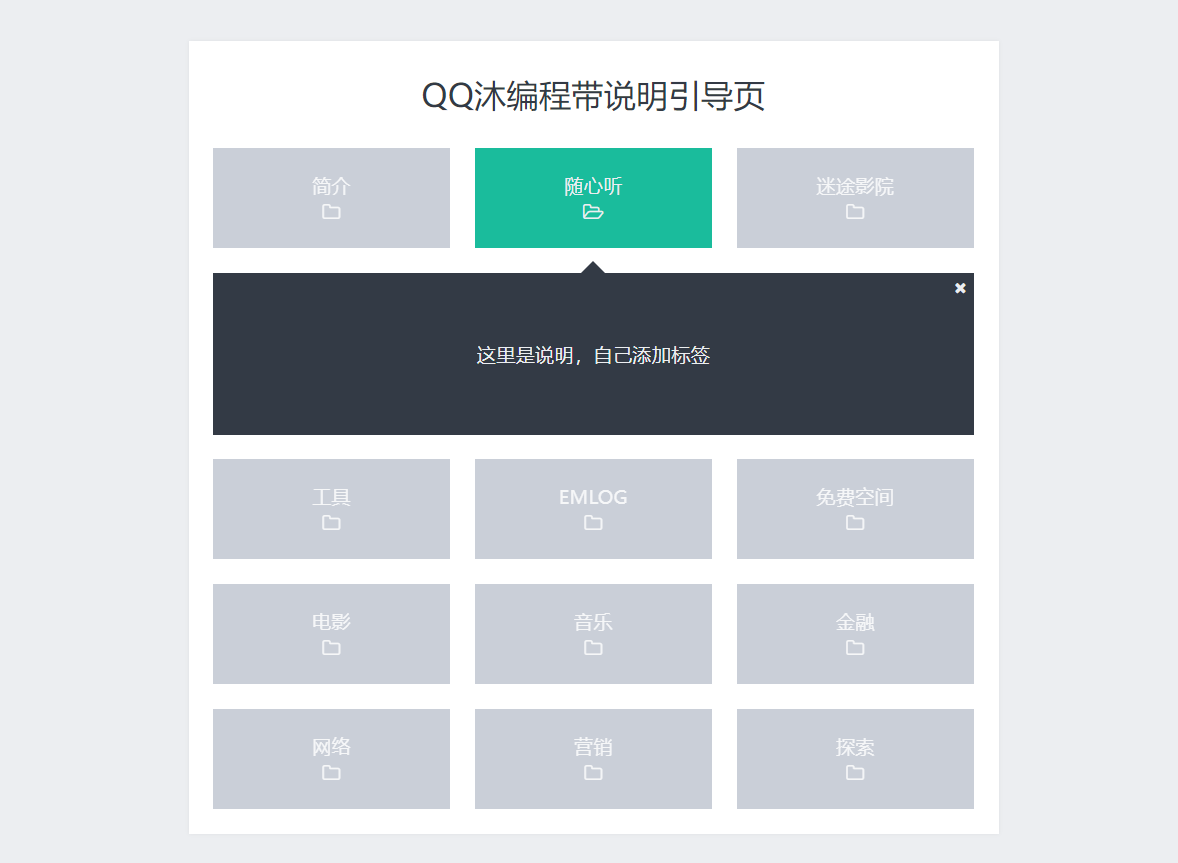 点击展开详细说明网站html引导页源码-QQ沐编程
