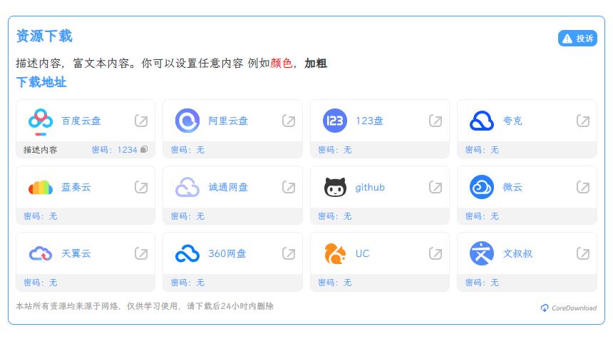 CoreDownload – WordPress文章下载增强插件v1.0.6-QQ沐编程