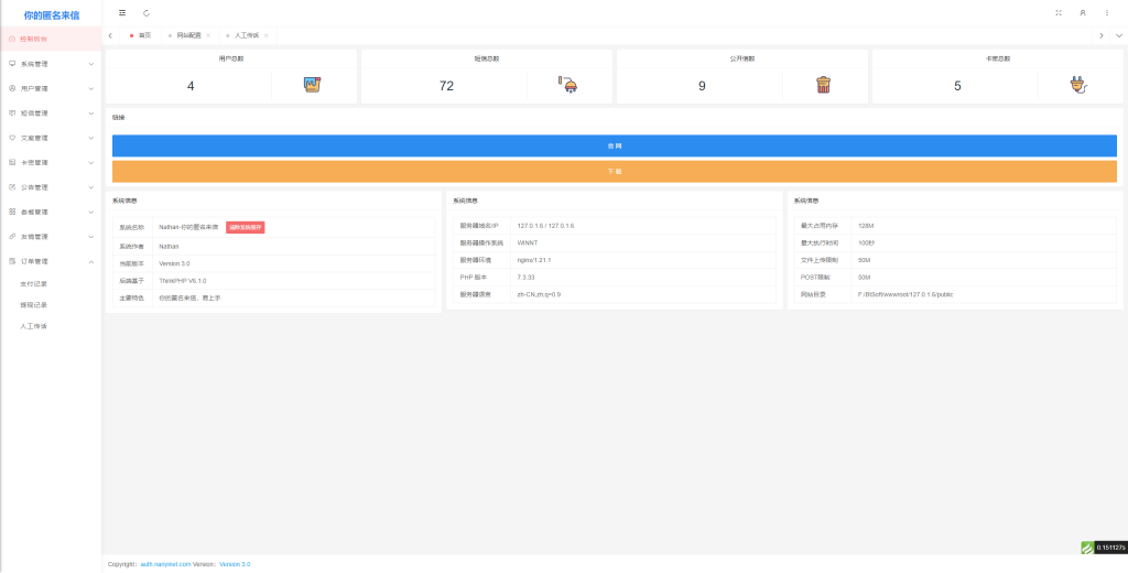 图片[2]-匿名来信系统PHP网站源码H5版本V1.0免费开源-QQ沐编程