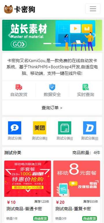 图片[3]-自适应PHP自动发卡系统源码-QQ沐编程