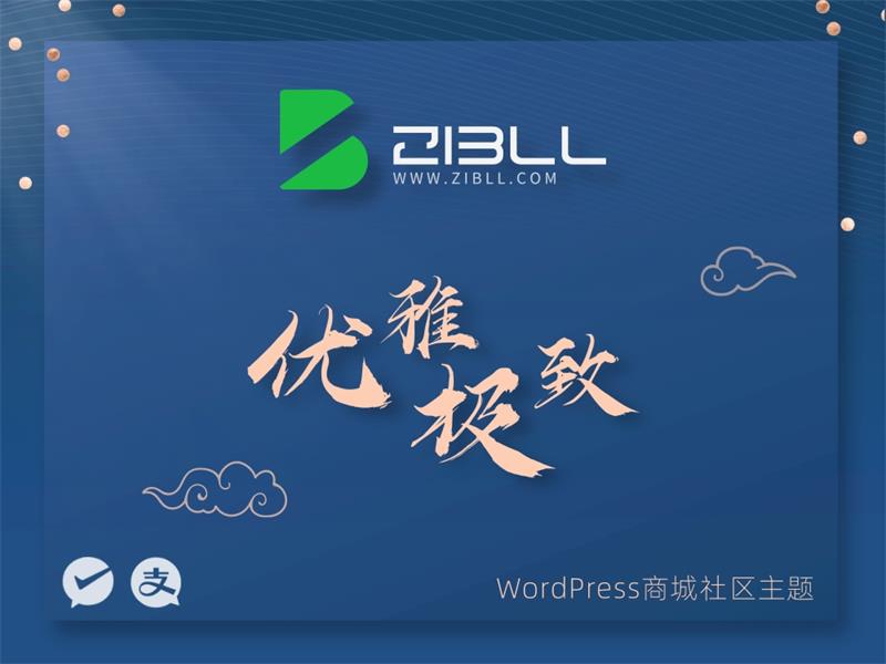 wordpress程序主题模板：子比主题8.0-QQ沐编程