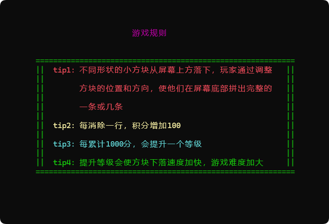 图片[3]-C语言毕业设计项目之趣味俄罗斯方块游戏源码-QQ沐编程