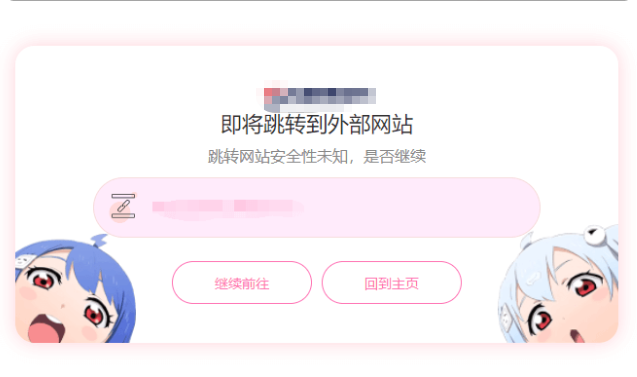 二次元美化GO跳转提示页面PHP源码-QQ沐编程