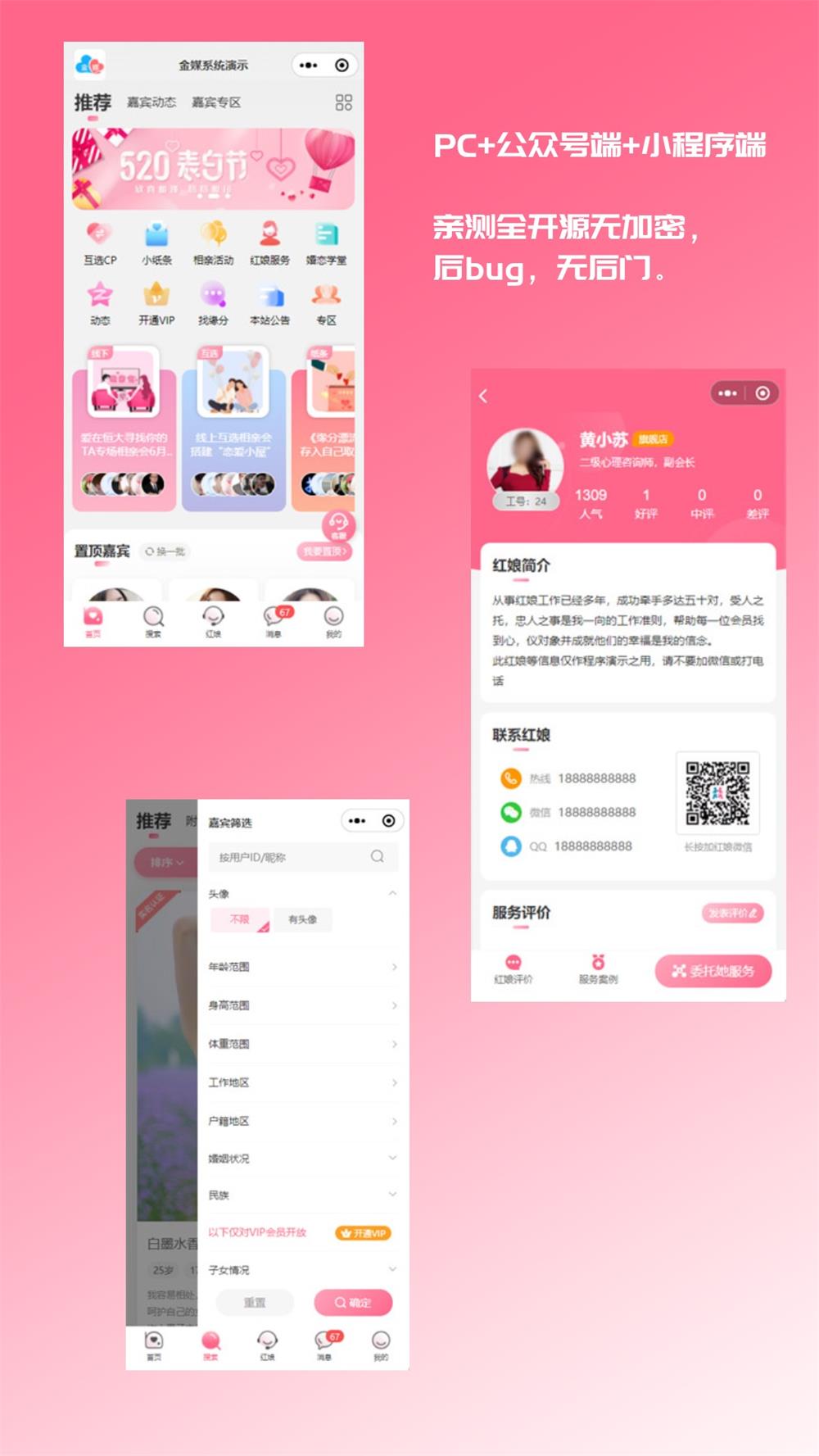 2024最新婚恋相亲系统源码 红娘金媒10.3 PC+小程序+公众号 接入三端-QQ沐编程
