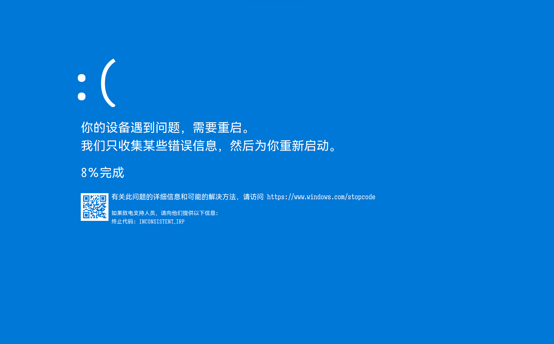 bsod蓝屏伪装者v1.0单文件版-QQ沐编程