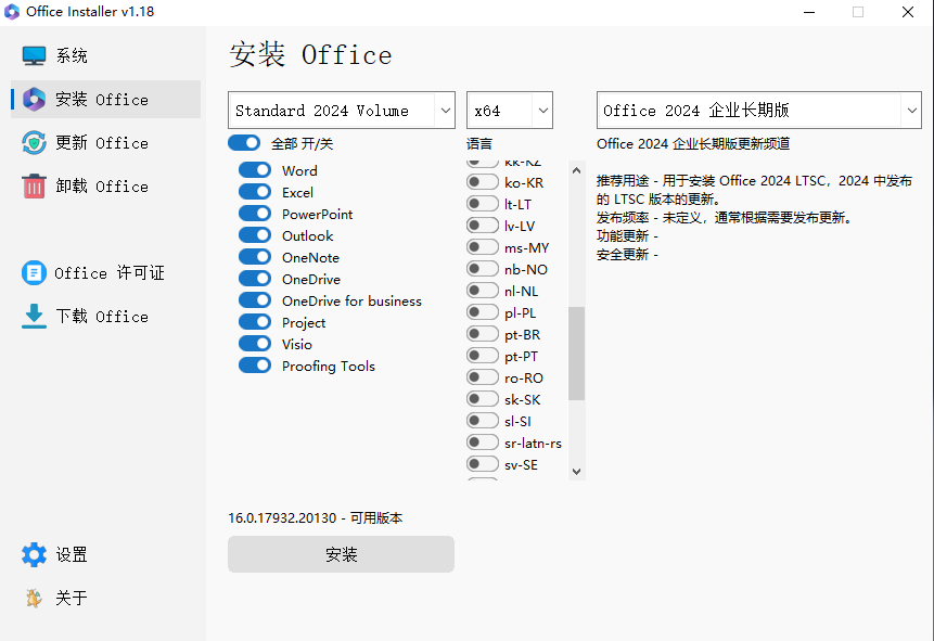 Office Installer安装工具v1.25中文版-QQ沐编程