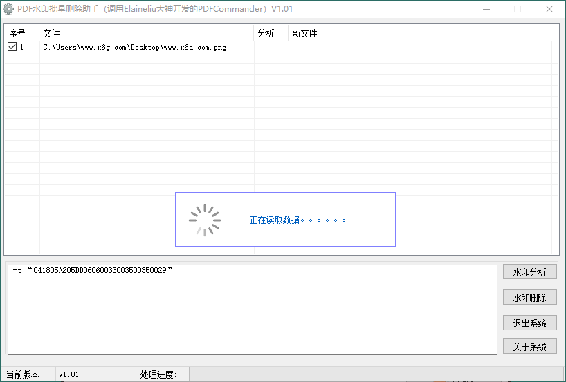 PDF水印批量删除助手v1.01-QQ沐编程