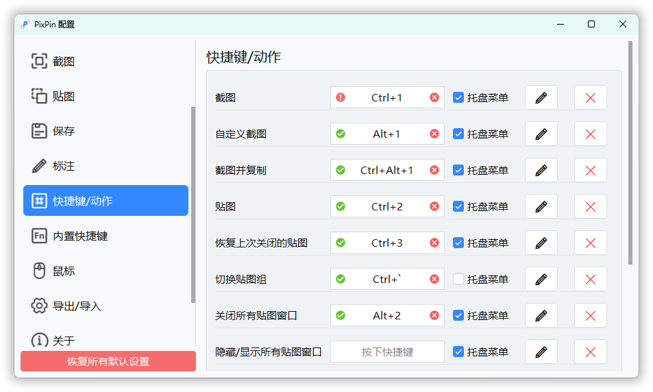截图工具PixPin v1.9.5.0正式版-QQ沐编程