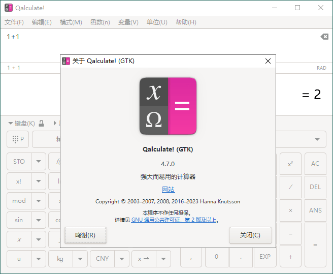 Qalculate!多功能计算器v5.4便携版-QQ沐编程