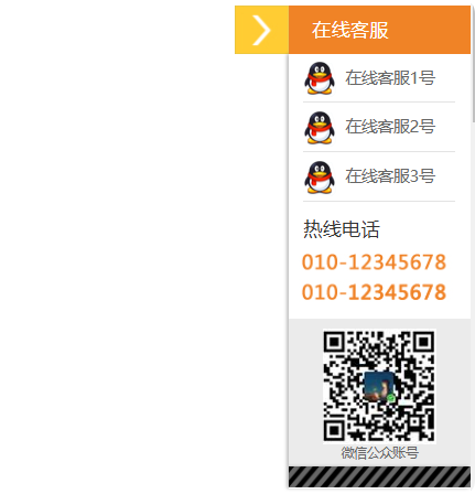基于Jquery制作右侧悬浮(可隐藏)的qq在线客服源码-QQ沐编程