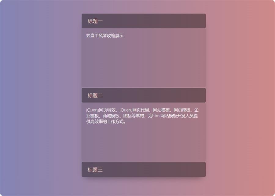 React.js垂直手风琴收缩展示特效代码-QQ沐编程
