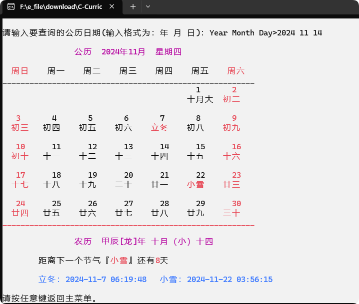 图片[2]-C语言课程设计之超级万年历系统项目源码-QQ沐编程
