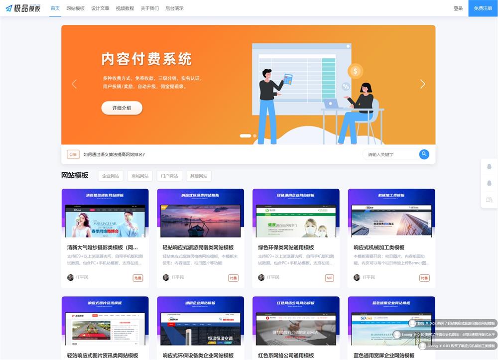PHP内容知识付费系统网站源码-QQ沐编程