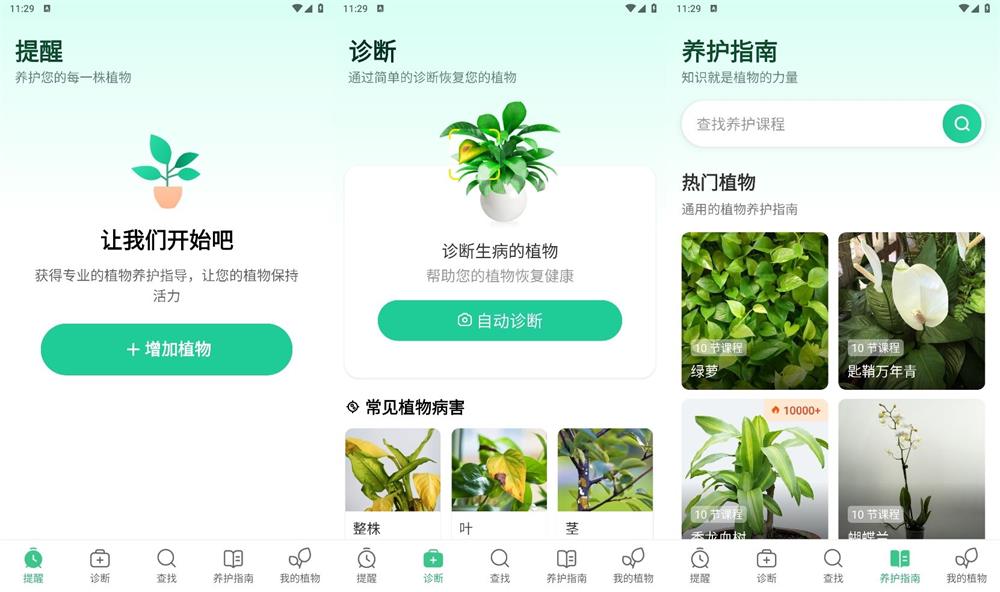 安卓我的植物养护指南v1.81-QQ沐编程