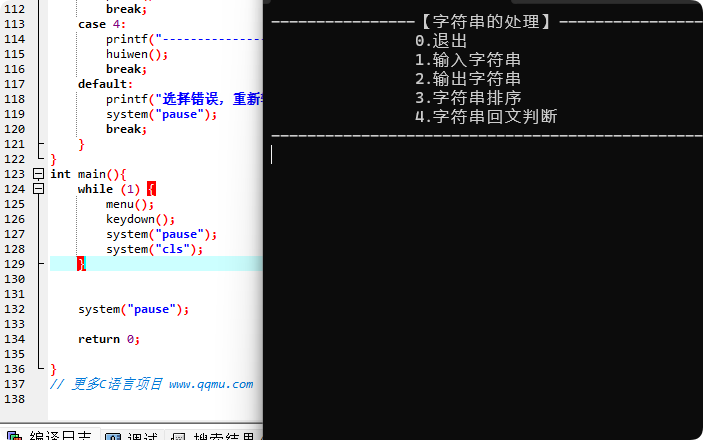 C语言字符串的处理项目案例源代码-QQ沐编程