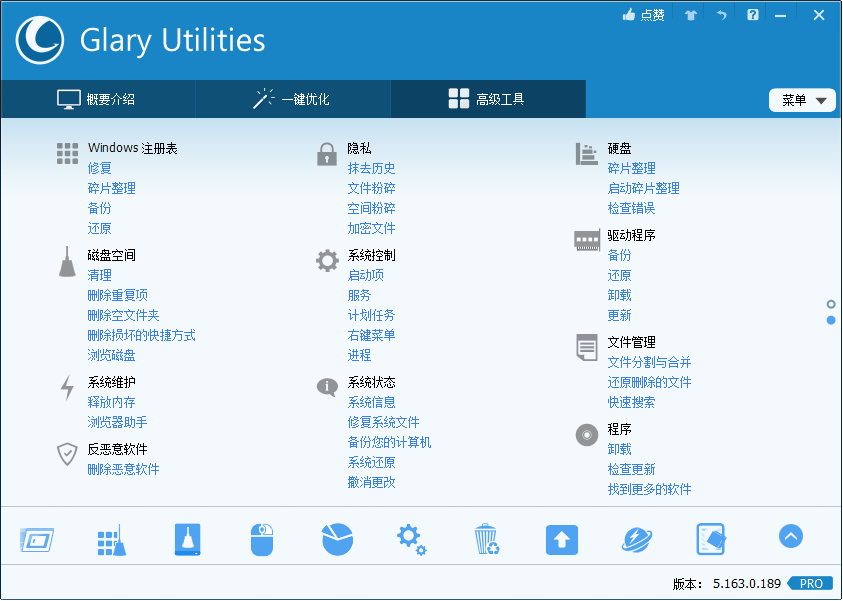 Glary Utilities v6.19.0.23绿色版-QQ沐编程