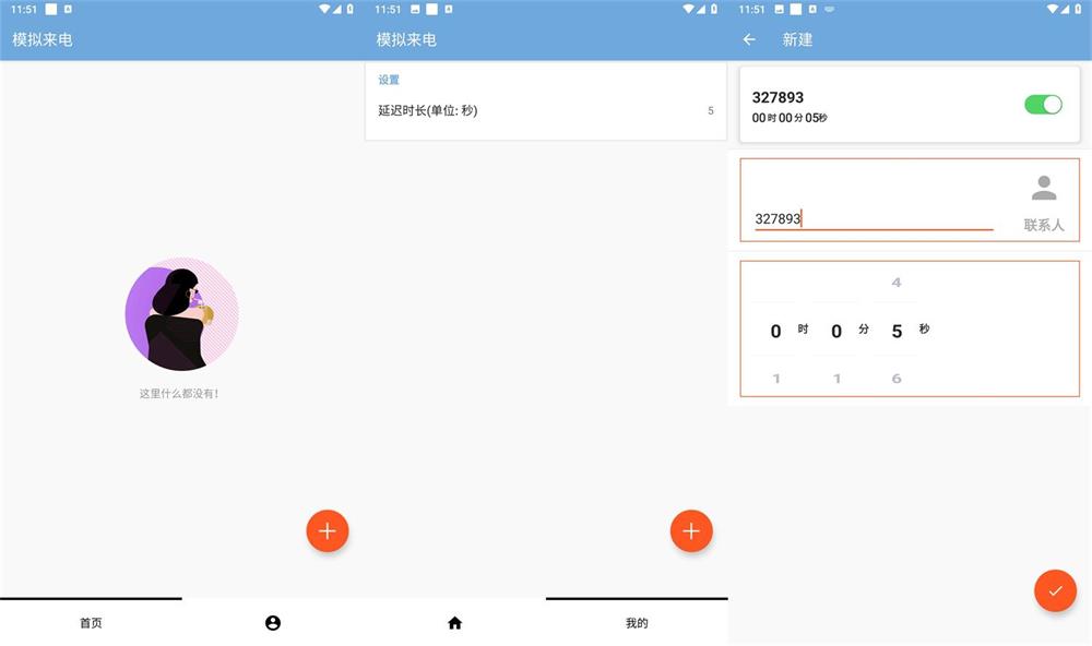 安卓模拟来电v1.0.0可自定义-QQ沐编程