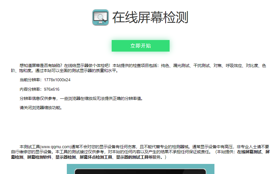 在线检测显示屏坏点html工具源码-QQ沐编程