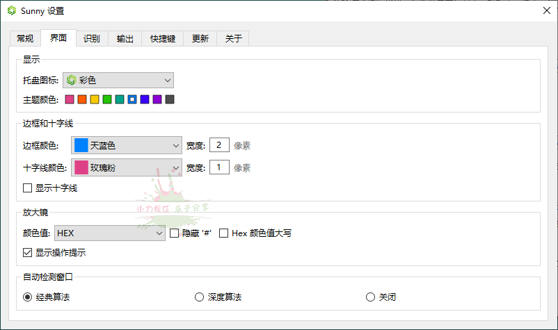 Sunny截图工具v2.4.0便携版-QQ沐编程