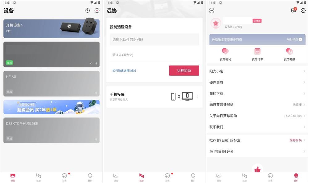 安卓向日葵v15.2.0.61264纯净版-QQ沐编程