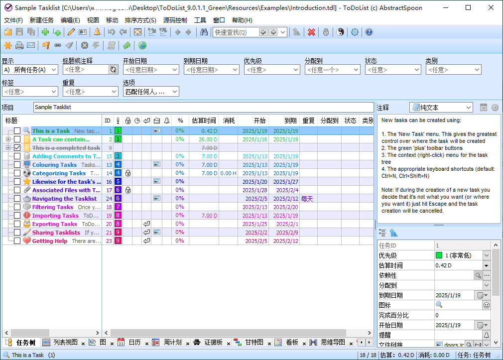 ToDoList待办事项v9.0.1.1绿色版-QQ沐编程