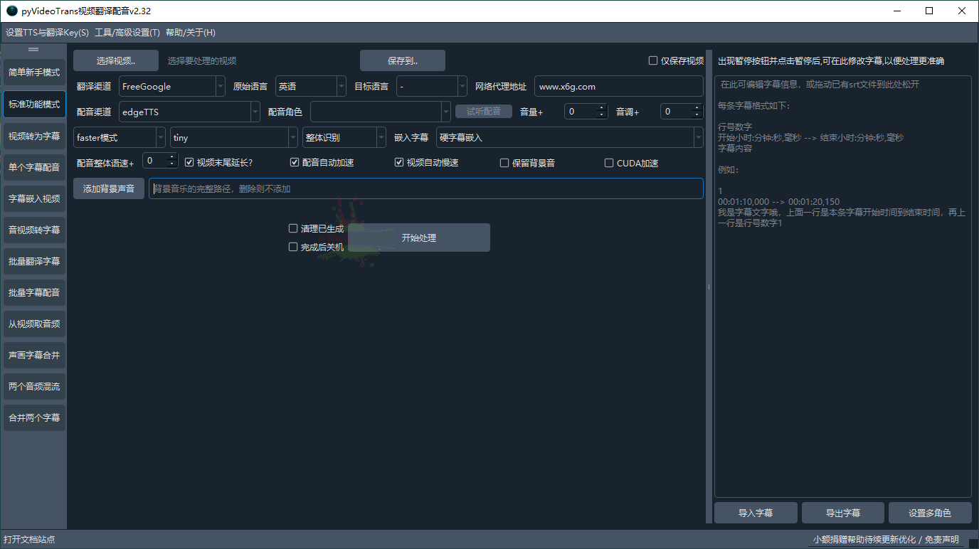 VideoTrans视频翻译配音v3.42绿色版-QQ沐编程